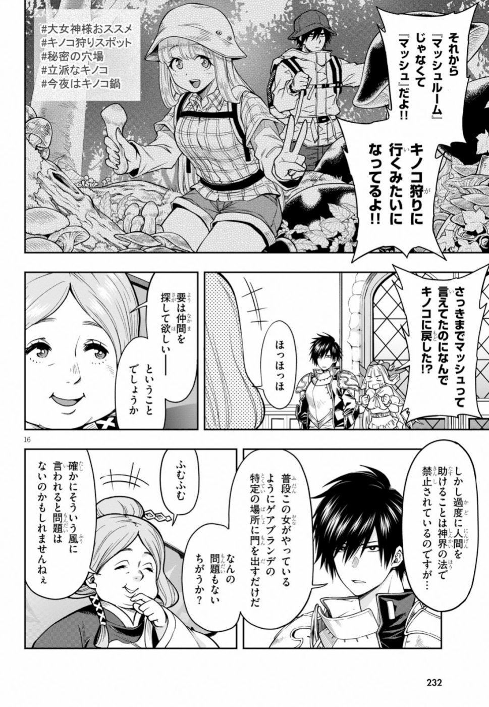 KONO YUUSHA GA ORE TUEEE KUSE NI SHINCHOU SUGIRU - raw - Chapter 9 - https://jpdd.ccdd.to/JPDD/konoyuushagaoretueeekusenishinchousugiru/99541/rojuxp41t2r.jpg