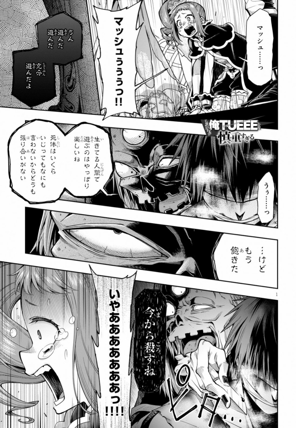 KONO YUUSHA GA ORE TUEEE KUSE NI SHINCHOU SUGIRU - raw - Chapter 9 - https://jpdd.ccdd.to/JPDD/konoyuushagaoretueeekusenishinchousugiru/99541/saldzcynahp.jpg