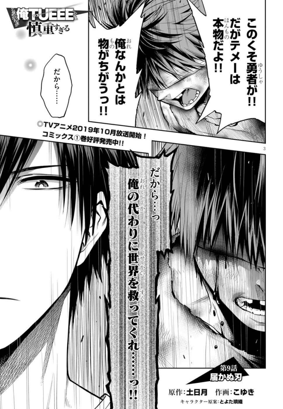 KONO YUUSHA GA ORE TUEEE KUSE NI SHINCHOU SUGIRU - raw - Chapter 9 - https://jpdd.ccdd.to/JPDD/konoyuushagaoretueeekusenishinchousugiru/99541/yt4zsu5ntlv.jpg