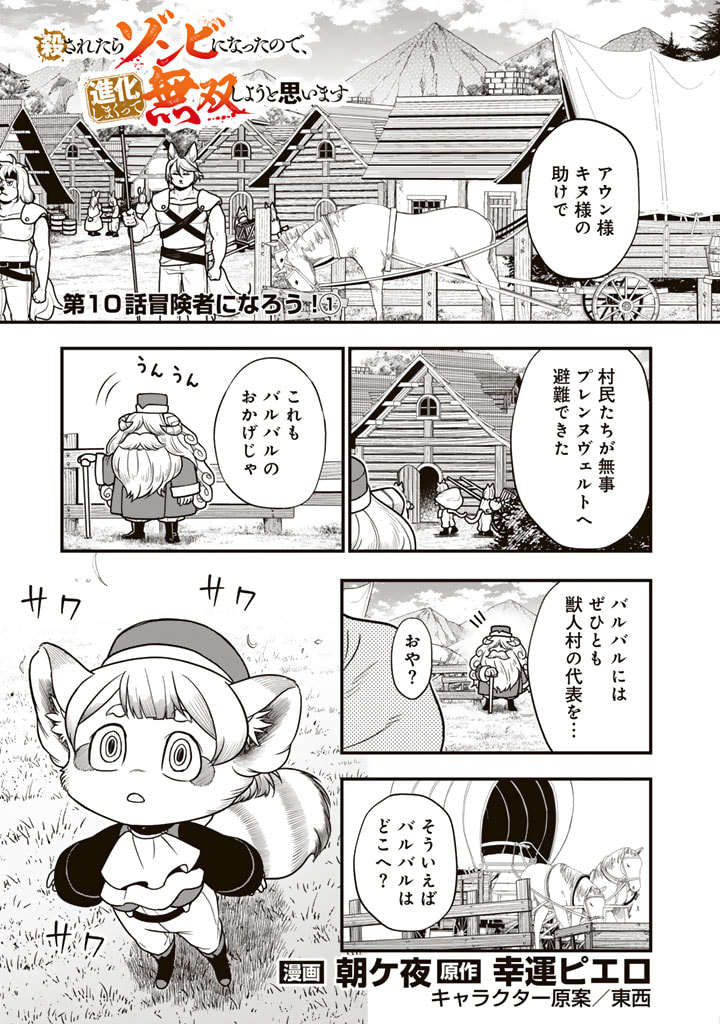 KOROSARETARA ZOMBIE NI NATTANODE, SHINKA SHIMAKUTTE MUSO SHIYO TO OMOIMASU DAN JOHN CORE KUTTEMITA - raw - Chapter 10.1 - https://jpdd.ccdd.to/JPDD/korosaretarazombieninattanodeshinkashimakuttemusoshiyotoomoimasudanjohncorekuttemita/101000/w21k5z55c0i.jpg