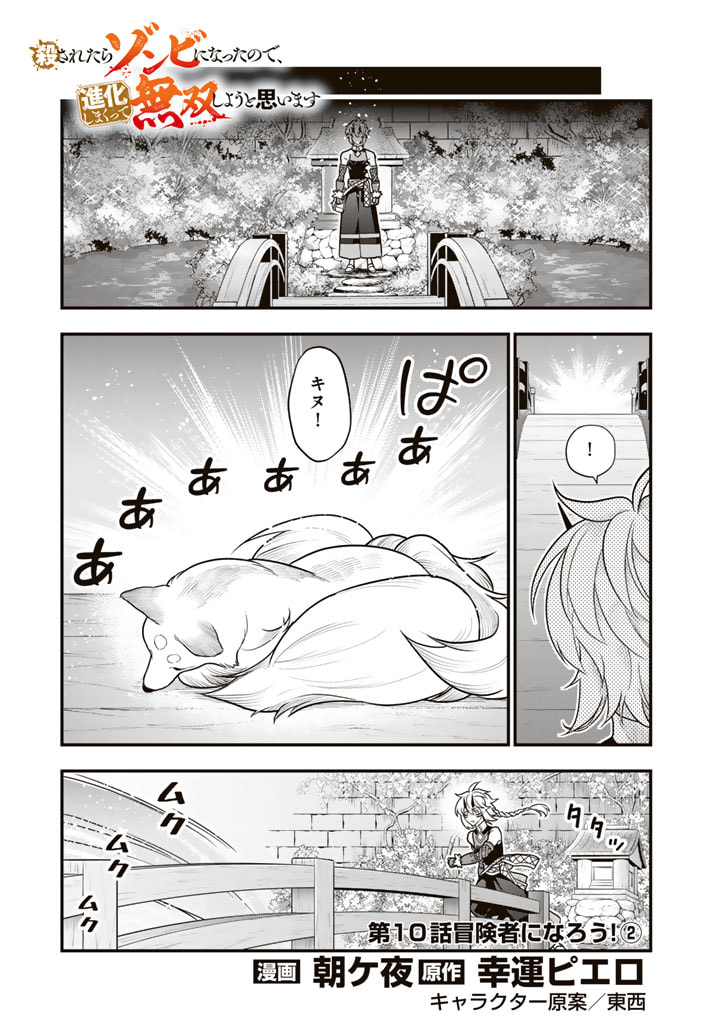 KOROSARETARA ZOMBIE NI NATTANODE, SHINKA SHIMAKUTTE MUSO SHIYO TO OMOIMASU DAN JOHN CORE KUTTEMITA - raw - Chapter 10.2 - https://jpdd.ccdd.to/JPDD/korosaretarazombieninattanodeshinkashimakuttemusoshiyotoomoimasudanjohncorekuttemita/102000/0dwyillroxr.jpg