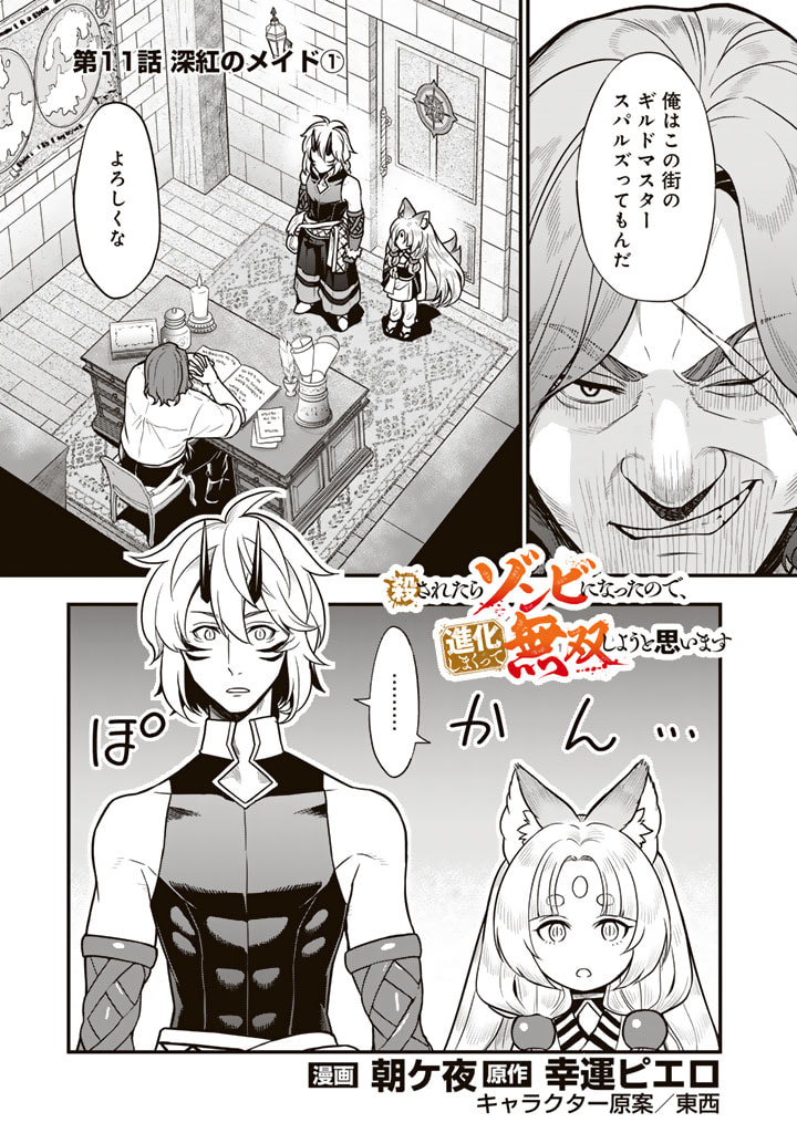 KOROSARETARA ZOMBIE NI NATTANODE, SHINKA SHIMAKUTTE MUSO SHIYO TO OMOIMASU DAN JOHN CORE KUTTEMITA - raw - Chapter 11.1 - https://jpdd.ccdd.to/JPDD/korosaretarazombieninattanodeshinkashimakuttemusoshiyotoomoimasudanjohncorekuttemita/111000/3snjj20pyzg.jpg