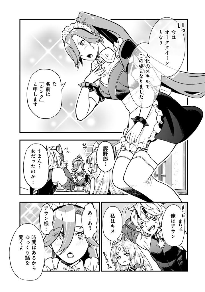 KOROSARETARA ZOMBIE NI NATTANODE, SHINKA SHIMAKUTTE MUSO SHIYO TO OMOIMASU DAN JOHN CORE KUTTEMITA - raw - Chapter 11.2 - https://jpdd.ccdd.to/JPDD/korosaretarazombieninattanodeshinkashimakuttemusoshiyotoomoimasudanjohncorekuttemita/112000/1hzsd25skkm.jpg