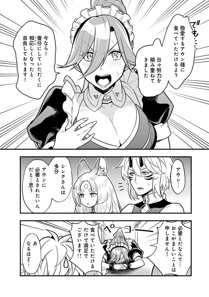 KOROSARETARA ZOMBIE NI NATTANODE, SHINKA SHIMAKUTTE MUSO SHIYO TO OMOIMASU DAN JOHN CORE KUTTEMITA - raw - Chapter 11.2 - https://jpdd.ccdd.to/JPDD/korosaretarazombieninattanodeshinkashimakuttemusoshiyotoomoimasudanjohncorekuttemita/112000/qv0u3jotqoh.jpg
