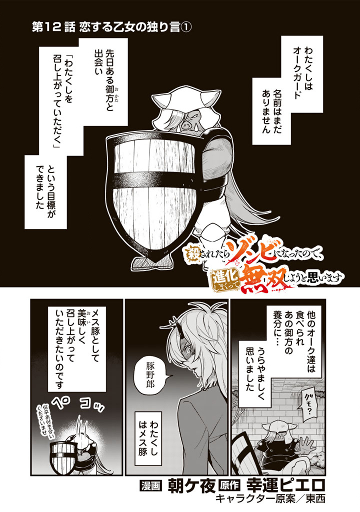 KOROSARETARA ZOMBIE NI NATTANODE, SHINKA SHIMAKUTTE MUSO SHIYO TO OMOIMASU DAN JOHN CORE KUTTEMITA - raw - Chapter 12.1 - https://jpdd.ccdd.to/JPDD/korosaretarazombieninattanodeshinkashimakuttemusoshiyotoomoimasudanjohncorekuttemita/121000/3tc2ypa23ci.jpg