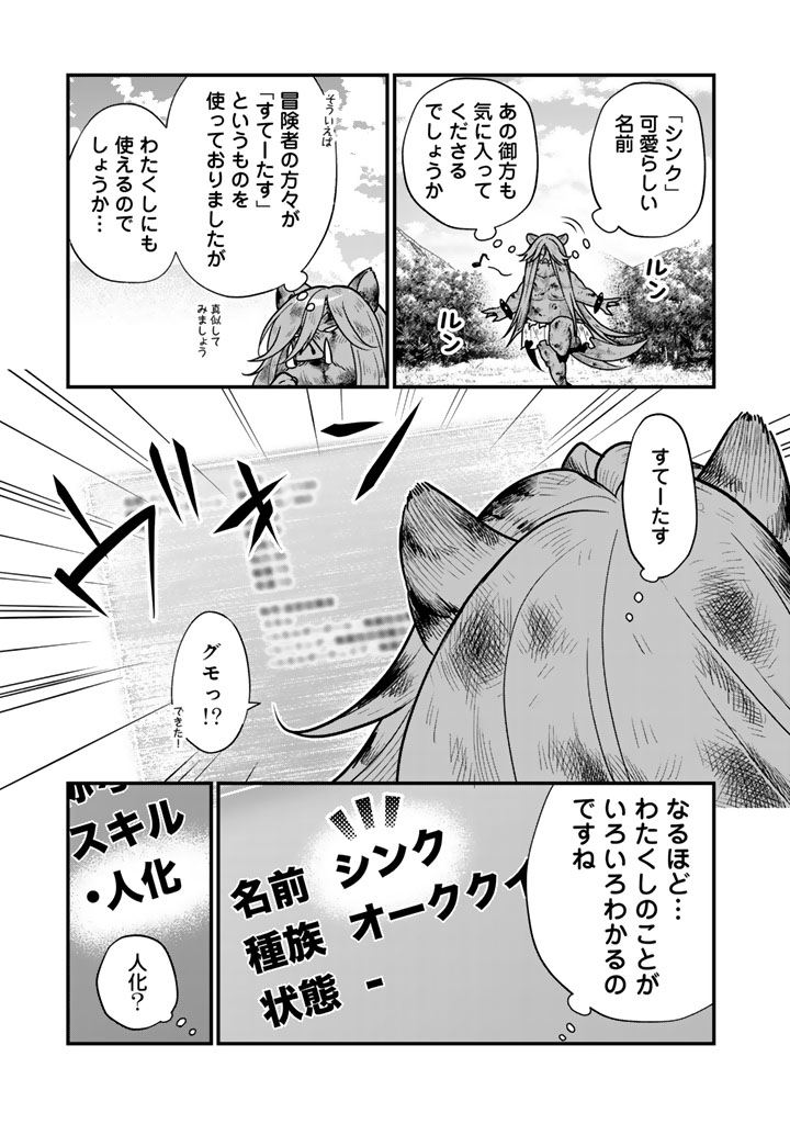 KOROSARETARA ZOMBIE NI NATTANODE, SHINKA SHIMAKUTTE MUSO SHIYO TO OMOIMASU DAN JOHN CORE KUTTEMITA - raw - Chapter 12.1 - https://jpdd.ccdd.to/JPDD/korosaretarazombieninattanodeshinkashimakuttemusoshiyotoomoimasudanjohncorekuttemita/121000/5joshnodt5j.jpg
