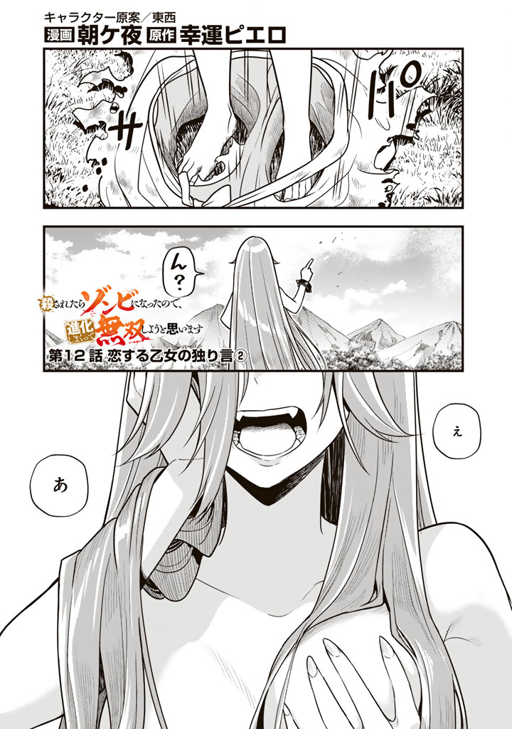 KOROSARETARA ZOMBIE NI NATTANODE, SHINKA SHIMAKUTTE MUSO SHIYO TO OMOIMASU DAN JOHN CORE KUTTEMITA - raw - Chapter 12.2 - https://jpdd.ccdd.to/JPDD/korosaretarazombieninattanodeshinkashimakuttemusoshiyotoomoimasudanjohncorekuttemita/122000/zui0uiqzjwq.jpg