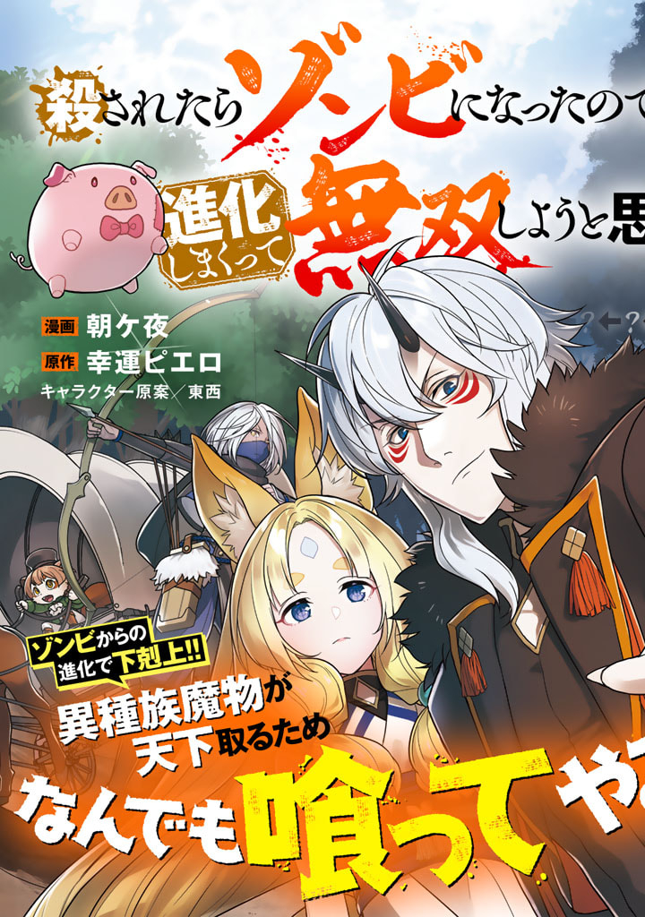 KOROSARETARA ZOMBIE NI NATTANODE, SHINKA SHIMAKUTTE MUSO SHIYO TO OMOIMASU DAN JOHN CORE KUTTEMITA - raw - Chapter 1 - https://jpdd.ccdd.to/JPDD/korosaretarazombieninattanodeshinkashimakuttemusoshiyotoomoimasudanjohncorekuttemita/259575/jgfnkcratqd.jpg