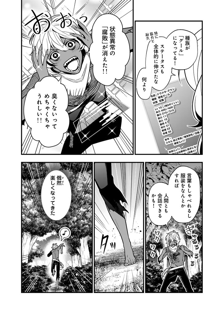 KOROSARETARA ZOMBIE NI NATTANODE, SHINKA SHIMAKUTTE MUSO SHIYO TO OMOIMASU DAN JOHN CORE KUTTEMITA - raw - Chapter 1 - https://jpdd.ccdd.to/JPDD/korosaretarazombieninattanodeshinkashimakuttemusoshiyotoomoimasudanjohncorekuttemita/259575/m1q1ktux4sq.jpg
