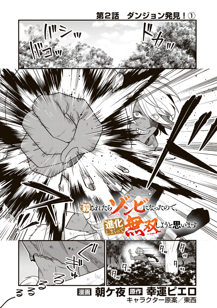 KOROSARETARA ZOMBIE NI NATTANODE, SHINKA SHIMAKUTTE MUSO SHIYO TO OMOIMASU DAN JOHN CORE KUTTEMITA - raw - Chapter 2.1 - https://jpdd.ccdd.to/JPDD/korosaretarazombieninattanodeshinkashimakuttemusoshiyotoomoimasudanjohncorekuttemita/260708/okmf0ptsyni.jpg