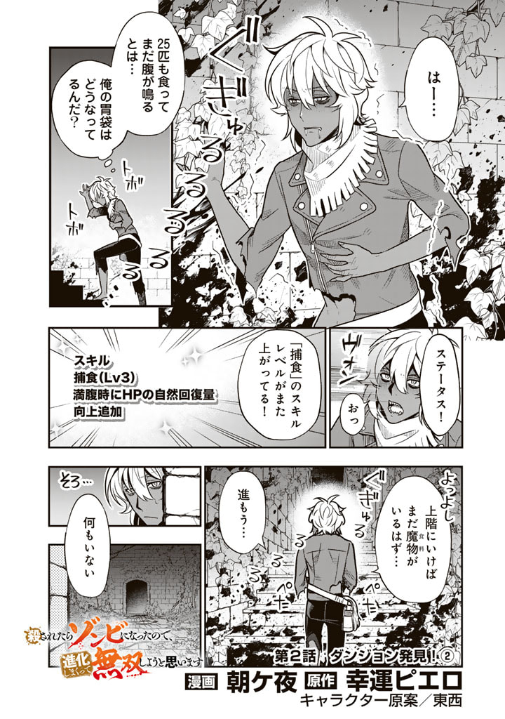 KOROSARETARA ZOMBIE NI NATTANODE, SHINKA SHIMAKUTTE MUSO SHIYO TO OMOIMASU DAN JOHN CORE KUTTEMITA - raw - Chapter 2.2 - https://jpdd.ccdd.to/JPDD/korosaretarazombieninattanodeshinkashimakuttemusoshiyotoomoimasudanjohncorekuttemita/261664/sd2nihri0q5.jpg
