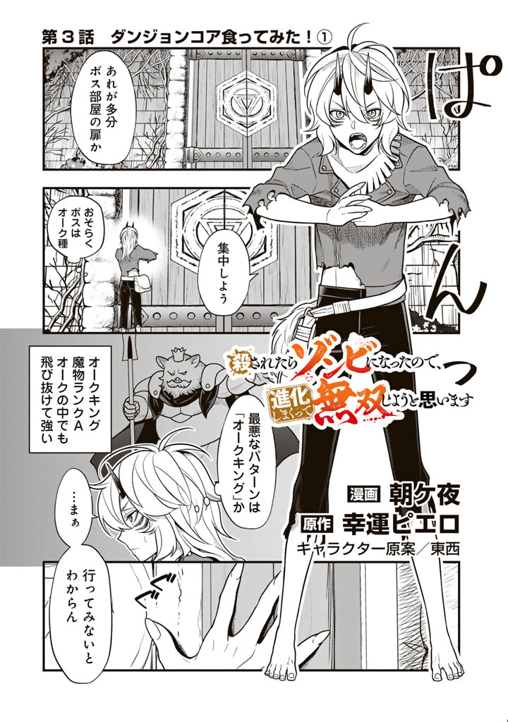 KOROSARETARA ZOMBIE NI NATTANODE, SHINKA SHIMAKUTTE MUSO SHIYO TO OMOIMASU DAN JOHN CORE KUTTEMITA - raw - Chapter 3.1 - https://jpdd.ccdd.to/JPDD/korosaretarazombieninattanodeshinkashimakuttemusoshiyotoomoimasudanjohncorekuttemita/263589/pwtw1sh1ga3.jpg