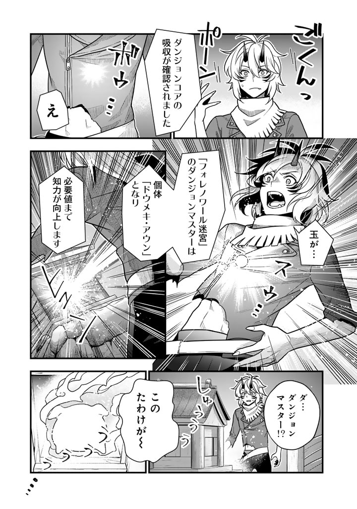 KOROSARETARA ZOMBIE NI NATTANODE, SHINKA SHIMAKUTTE MUSO SHIYO TO OMOIMASU DAN JOHN CORE KUTTEMITA - raw - Chapter 3.2 - https://jpdd.ccdd.to/JPDD/korosaretarazombieninattanodeshinkashimakuttemusoshiyotoomoimasudanjohncorekuttemita/264563/lyagjbbeii2.jpg