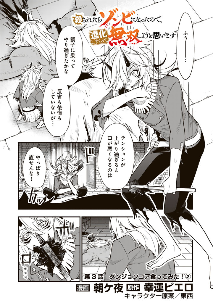 KOROSARETARA ZOMBIE NI NATTANODE, SHINKA SHIMAKUTTE MUSO SHIYO TO OMOIMASU DAN JOHN CORE KUTTEMITA - raw - Chapter 3.2 - https://jpdd.ccdd.to/JPDD/korosaretarazombieninattanodeshinkashimakuttemusoshiyotoomoimasudanjohncorekuttemita/264563/ylzub5uaf5i.jpg