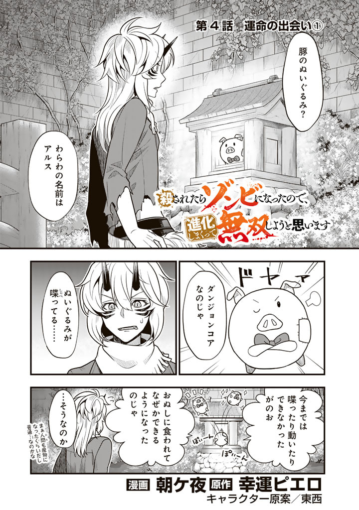 KOROSARETARA ZOMBIE NI NATTANODE, SHINKA SHIMAKUTTE MUSO SHIYO TO OMOIMASU DAN JOHN CORE KUTTEMITA - raw - Chapter 4.1 - https://jpdd.ccdd.to/JPDD/korosaretarazombieninattanodeshinkashimakuttemusoshiyotoomoimasudanjohncorekuttemita/267658/qimbahm40vs.jpg