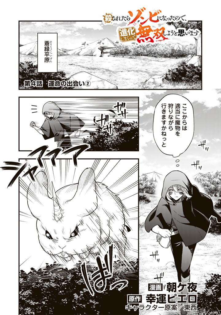 KOROSARETARA ZOMBIE NI NATTANODE, SHINKA SHIMAKUTTE MUSO SHIYO TO OMOIMASU DAN JOHN CORE KUTTEMITA - raw - Chapter 4.2 - https://jpdd.ccdd.to/JPDD/korosaretarazombieninattanodeshinkashimakuttemusoshiyotoomoimasudanjohncorekuttemita/269937/tr0wccuo0se.jpg