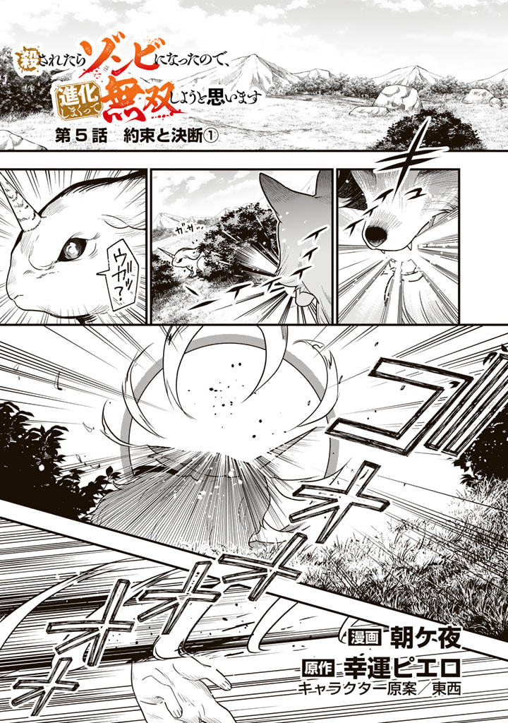 KOROSARETARA ZOMBIE NI NATTANODE, SHINKA SHIMAKUTTE MUSO SHIYO TO OMOIMASU DAN JOHN CORE KUTTEMITA - raw - Chapter 5.1 - https://jpdd.ccdd.to/JPDD/korosaretarazombieninattanodeshinkashimakuttemusoshiyotoomoimasudanjohncorekuttemita/272286/xhcmx4p0bo0.jpg
