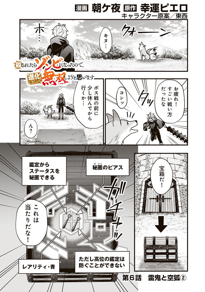 KOROSARETARA ZOMBIE NI NATTANODE, SHINKA SHIMAKUTTE MUSO SHIYO TO OMOIMASU DAN JOHN CORE KUTTEMITA - raw - Chapter 6.2 - https://jpdd.ccdd.to/JPDD/korosaretarazombieninattanodeshinkashimakuttemusoshiyotoomoimasudanjohncorekuttemita/277932/pbaqcgddtsp.jpg
