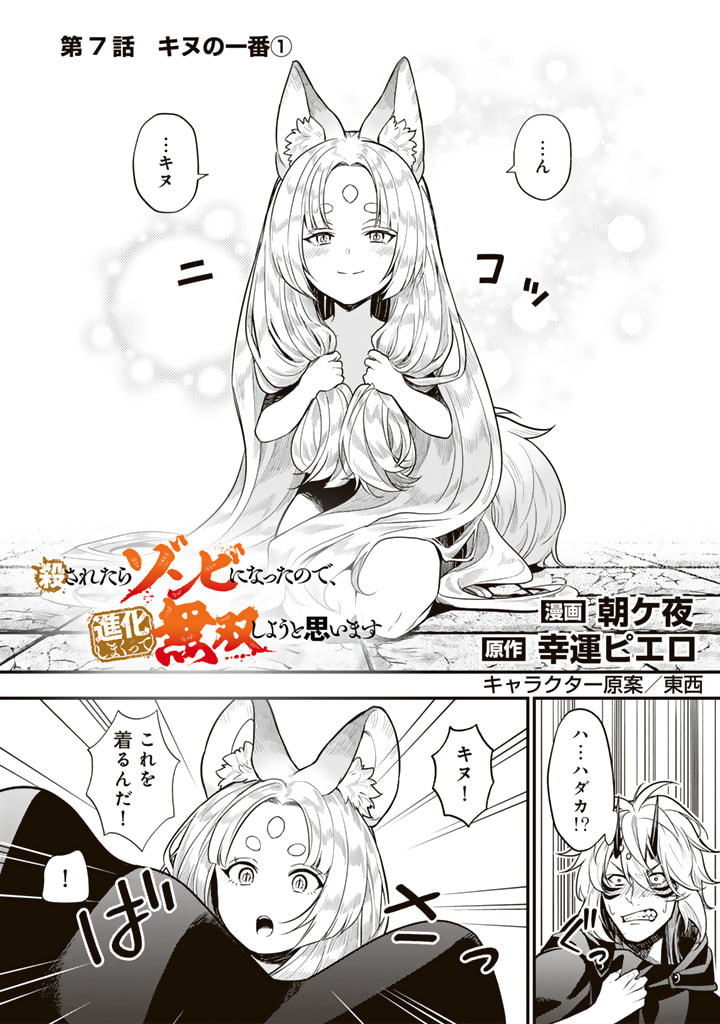 KOROSARETARA ZOMBIE NI NATTANODE, SHINKA SHIMAKUTTE MUSO SHIYO TO OMOIMASU DAN JOHN CORE KUTTEMITA - raw - Chapter 7.1 - https://jpdd.ccdd.to/JPDD/korosaretarazombieninattanodeshinkashimakuttemusoshiyotoomoimasudanjohncorekuttemita/71000/3hwypyoquhd.jpg