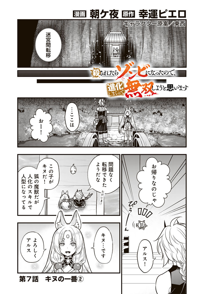 KOROSARETARA ZOMBIE NI NATTANODE, SHINKA SHIMAKUTTE MUSO SHIYO TO OMOIMASU DAN JOHN CORE KUTTEMITA - raw - Chapter 7.2 - https://jpdd.ccdd.to/JPDD/korosaretarazombieninattanodeshinkashimakuttemusoshiyotoomoimasudanjohncorekuttemita/72000/odyw5vyarnu.jpg