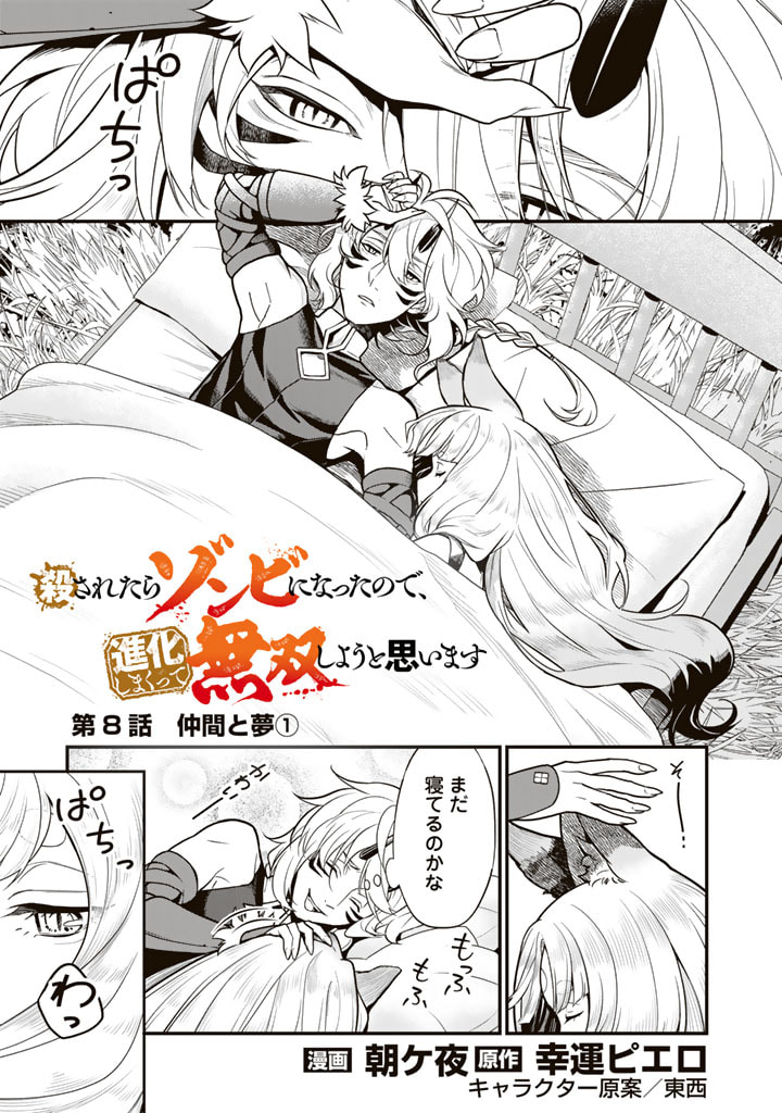 KOROSARETARA ZOMBIE NI NATTANODE, SHINKA SHIMAKUTTE MUSO SHIYO TO OMOIMASU DAN JOHN CORE KUTTEMITA - raw - Chapter 8.1 - https://jpdd.ccdd.to/JPDD/korosaretarazombieninattanodeshinkashimakuttemusoshiyotoomoimasudanjohncorekuttemita/81000/gyxu3lssns1.jpg