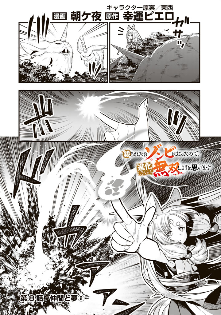 KOROSARETARA ZOMBIE NI NATTANODE, SHINKA SHIMAKUTTE MUSO SHIYO TO OMOIMASU DAN JOHN CORE KUTTEMITA - raw - Chapter 8.2 - https://jpdd.ccdd.to/JPDD/korosaretarazombieninattanodeshinkashimakuttemusoshiyotoomoimasudanjohncorekuttemita/82000/o0wt4nknzme.jpg