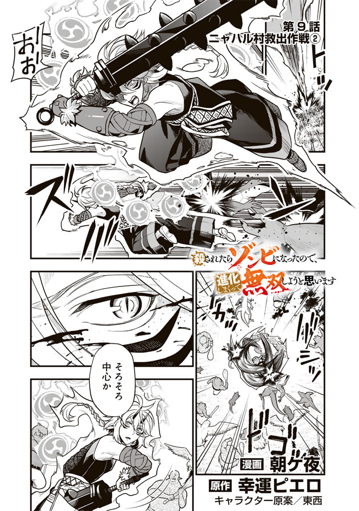 KOROSARETARA ZOMBIE NI NATTANODE, SHINKA SHIMAKUTTE MUSO SHIYO TO OMOIMASU DAN JOHN CORE KUTTEMITA - raw - Chapter 9.2 - https://jpdd.ccdd.to/JPDD/korosaretarazombieninattanodeshinkashimakuttemusoshiyotoomoimasudanjohncorekuttemita/92000/14jhx1wswk1.jpg