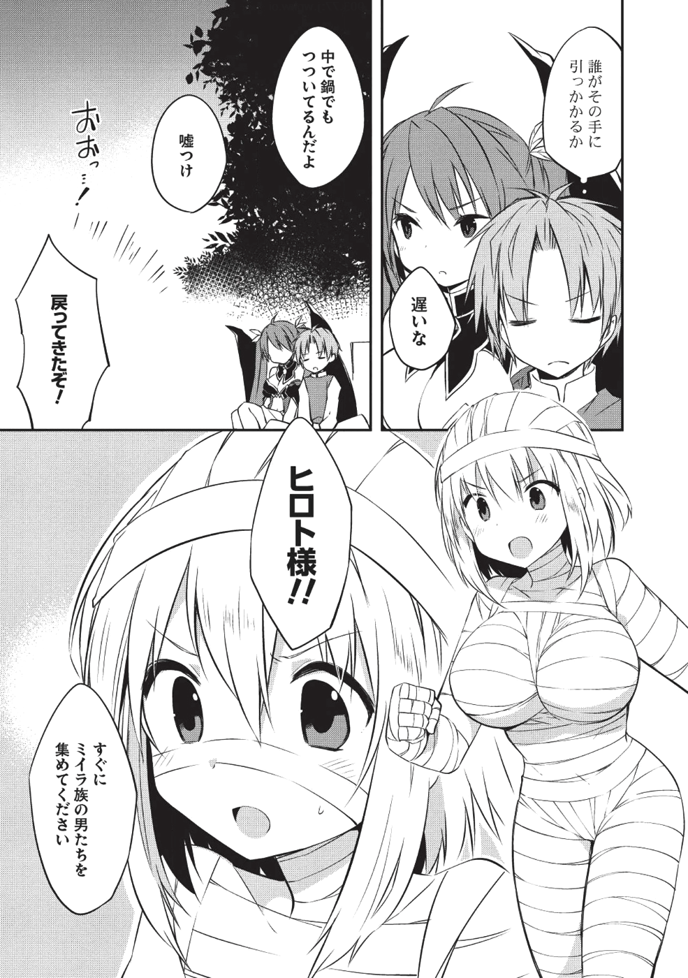 KOU 1 DESU GA ISEKAI DE JOUSHU HAJIMEMASHITA - raw - Chapter 32 - https://jpdd.ccdd.to/JPDD/kou1desugaisekaidejoushuhajimemashita/103946/3auuz05isex.png