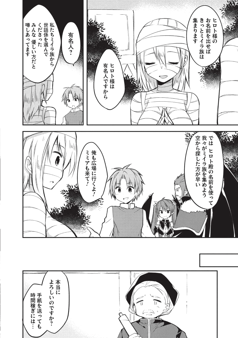 KOU 1 DESU GA ISEKAI DE JOUSHU HAJIMEMASHITA - raw - Chapter 32 - https://jpdd.ccdd.to/JPDD/kou1desugaisekaidejoushuhajimemashita/103946/bhcoodwfjz1.png