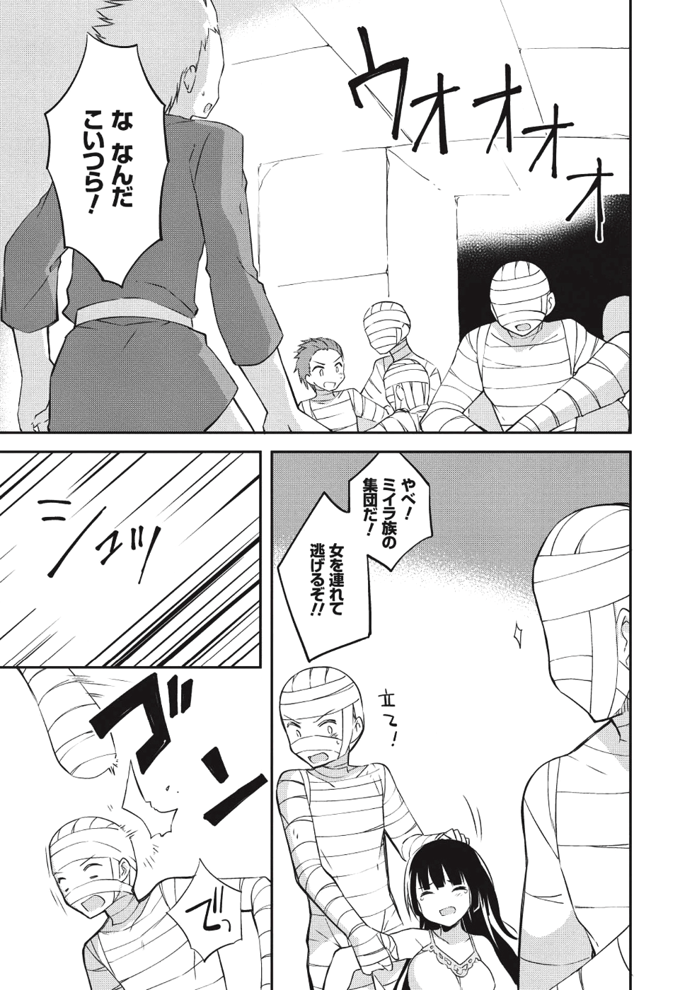 KOU 1 DESU GA ISEKAI DE JOUSHU HAJIMEMASHITA - raw - Chapter 32 - https://jpdd.ccdd.to/JPDD/kou1desugaisekaidejoushuhajimemashita/103946/chrgkss5ez4.png