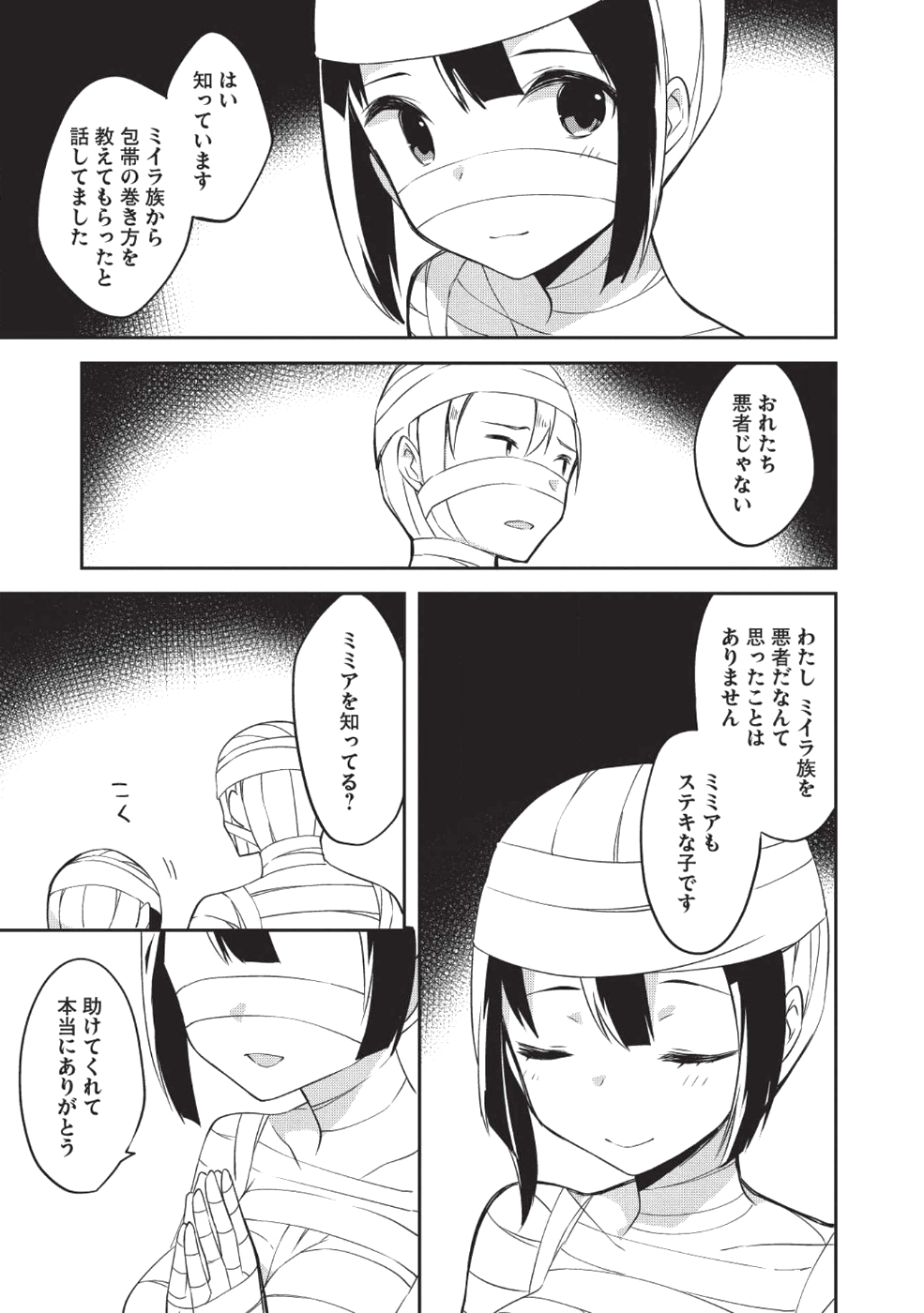 KOU 1 DESU GA ISEKAI DE JOUSHU HAJIMEMASHITA - raw - Chapter 32 - https://jpdd.ccdd.to/JPDD/kou1desugaisekaidejoushuhajimemashita/103946/dd51yu14ljc.png