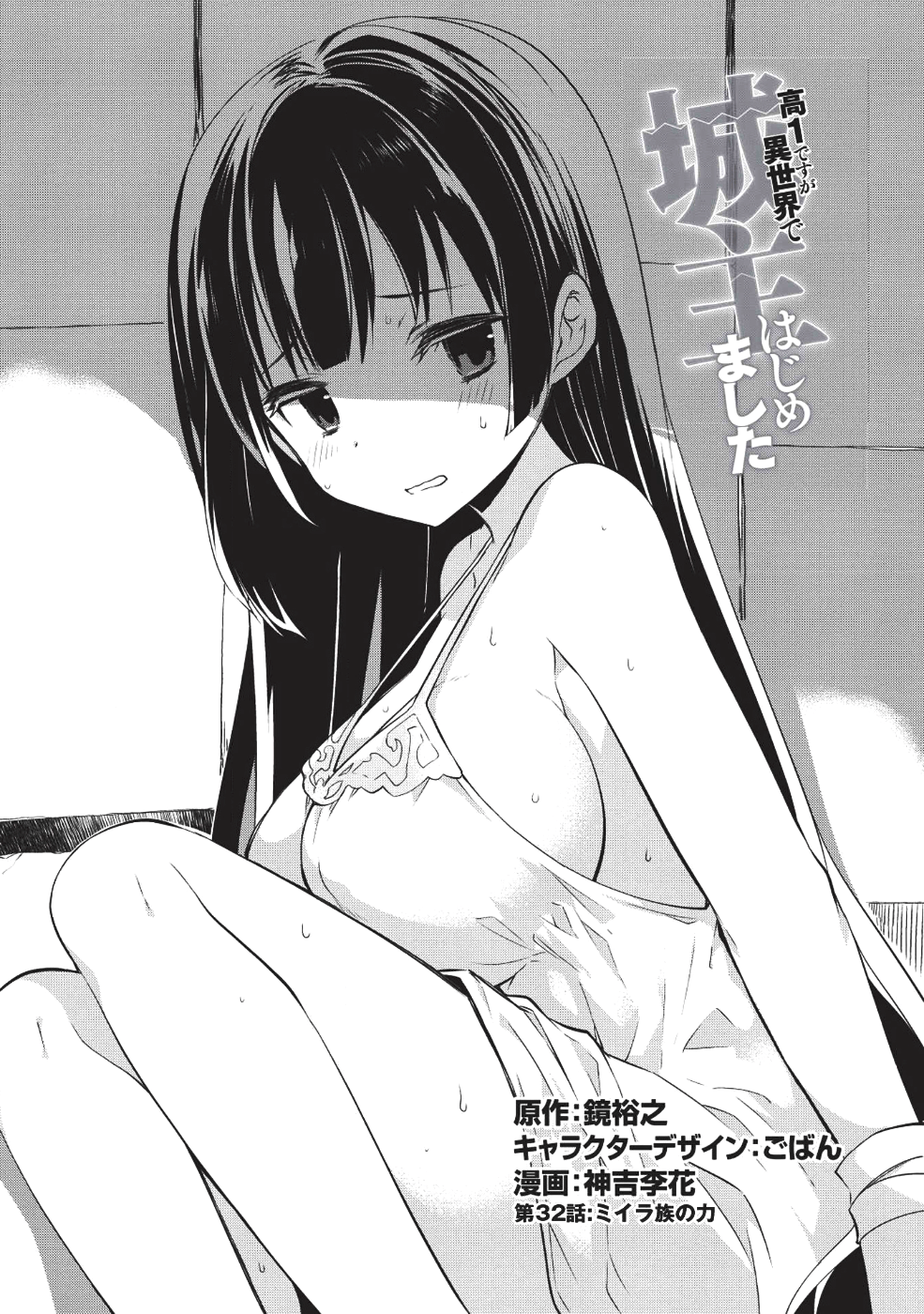 KOU 1 DESU GA ISEKAI DE JOUSHU HAJIMEMASHITA - raw - Chapter 32 - https://jpdd.ccdd.to/JPDD/kou1desugaisekaidejoushuhajimemashita/103946/icez0tl0dlo.png