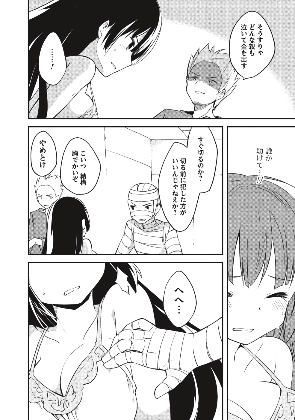 KOU 1 DESU GA ISEKAI DE JOUSHU HAJIMEMASHITA - raw - Chapter 32 - https://jpdd.ccdd.to/JPDD/kou1desugaisekaidejoushuhajimemashita/103946/jngwdej2ocd.png