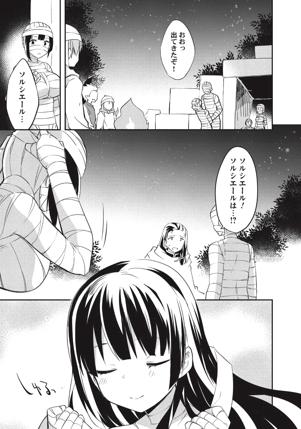 KOU 1 DESU GA ISEKAI DE JOUSHU HAJIMEMASHITA - raw - Chapter 32 - https://jpdd.ccdd.to/JPDD/kou1desugaisekaidejoushuhajimemashita/103946/ks5e40mnjwb.png