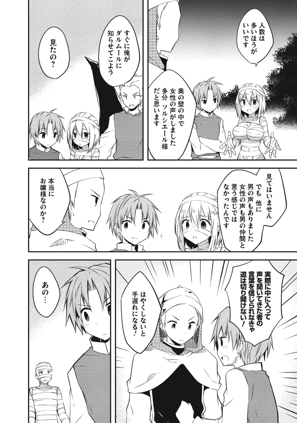 KOU 1 DESU GA ISEKAI DE JOUSHU HAJIMEMASHITA - raw - Chapter 32 - https://jpdd.ccdd.to/JPDD/kou1desugaisekaidejoushuhajimemashita/103946/mjcysr0izg1.png