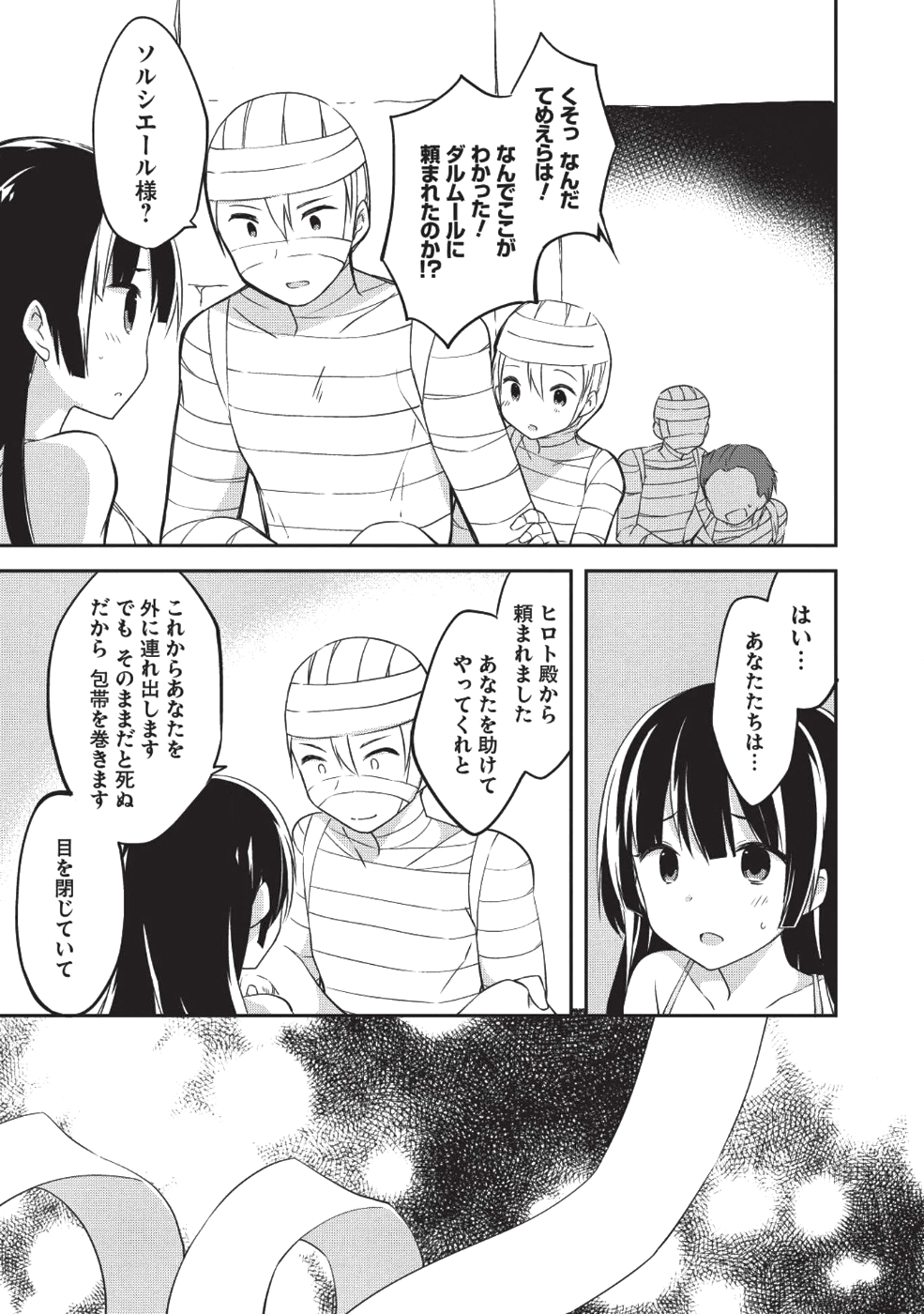 KOU 1 DESU GA ISEKAI DE JOUSHU HAJIMEMASHITA - raw - Chapter 32 - https://jpdd.ccdd.to/JPDD/kou1desugaisekaidejoushuhajimemashita/103946/sms1nlze2kf.png