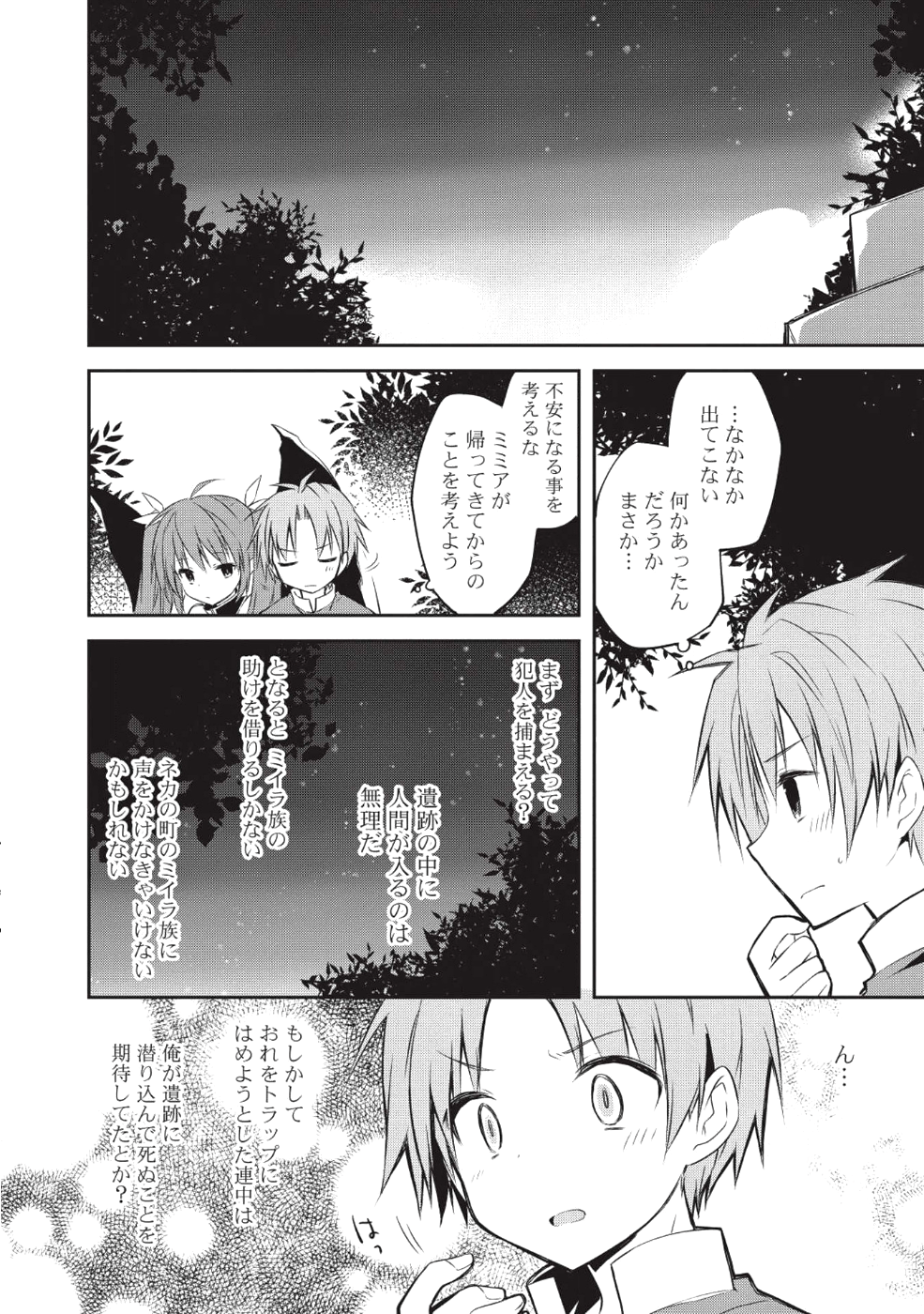 KOU 1 DESU GA ISEKAI DE JOUSHU HAJIMEMASHITA - raw - Chapter 32 - https://jpdd.ccdd.to/JPDD/kou1desugaisekaidejoushuhajimemashita/103946/u51gshyigy2.png