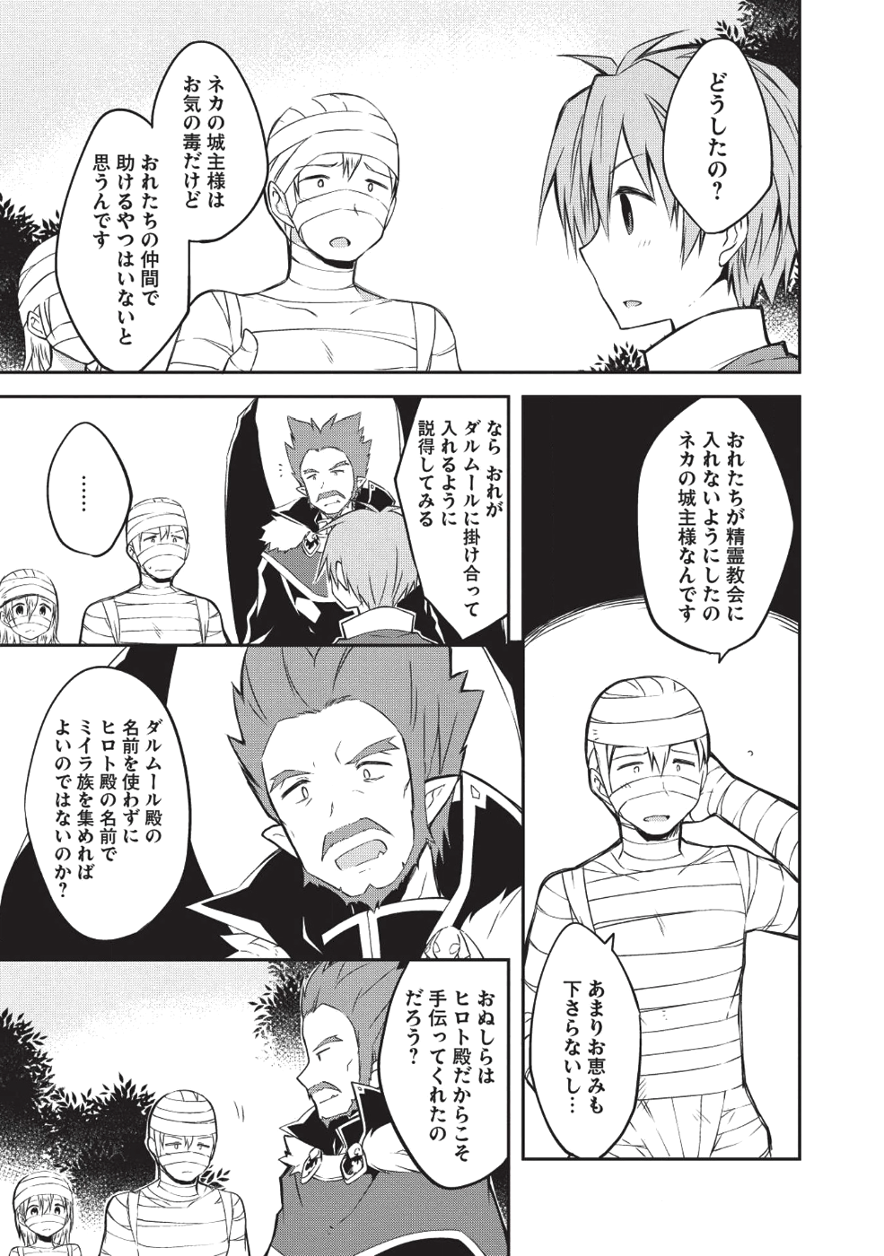 KOU 1 DESU GA ISEKAI DE JOUSHU HAJIMEMASHITA - raw - Chapter 32 - https://jpdd.ccdd.to/JPDD/kou1desugaisekaidejoushuhajimemashita/103946/vjdef0amx0h.png
