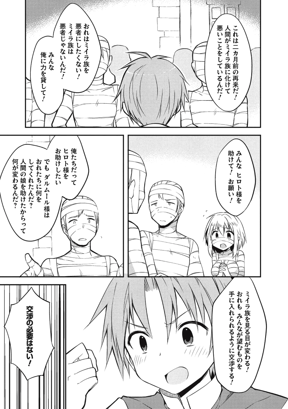 KOU 1 DESU GA ISEKAI DE JOUSHU HAJIMEMASHITA - raw - Chapter 32 - https://jpdd.ccdd.to/JPDD/kou1desugaisekaidejoushuhajimemashita/103946/vwg5ulh5y3h.png