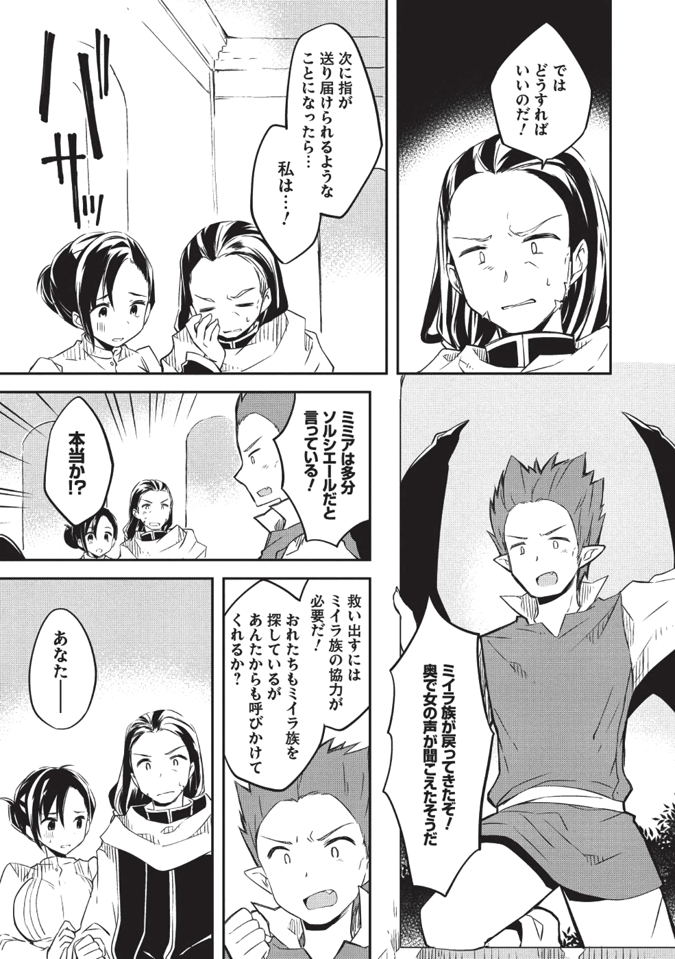 KOU 1 DESU GA ISEKAI DE JOUSHU HAJIMEMASHITA - raw - Chapter 32 - https://jpdd.ccdd.to/JPDD/kou1desugaisekaidejoushuhajimemashita/103946/wr5e4mifwv0.png