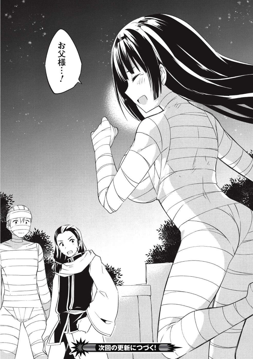 KOU 1 DESU GA ISEKAI DE JOUSHU HAJIMEMASHITA - raw - Chapter 32 - https://jpdd.ccdd.to/JPDD/kou1desugaisekaidejoushuhajimemashita/103946/xn5pnfb2aag.png