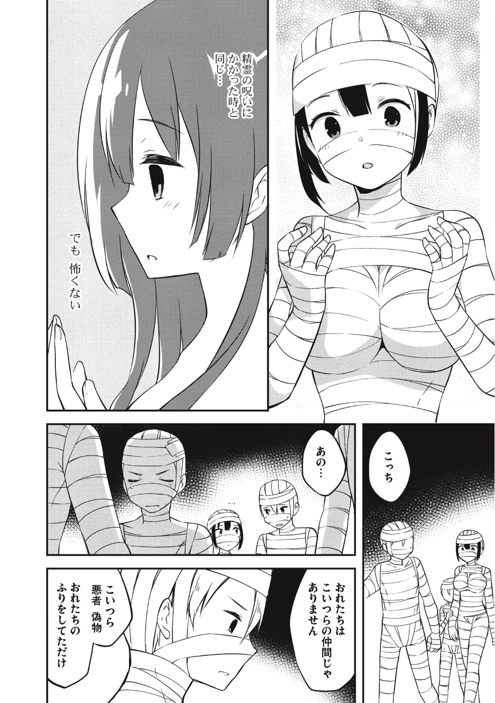 KOU 1 DESU GA ISEKAI DE JOUSHU HAJIMEMASHITA - raw - Chapter 32 - https://jpdd.ccdd.to/JPDD/kou1desugaisekaidejoushuhajimemashita/103946/xso4zo04yex.png