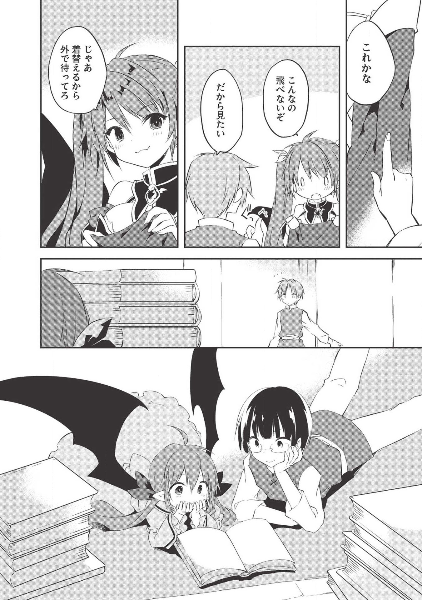 KOU 1 DESU GA ISEKAI DE JOUSHU HAJIMEMASHITA - raw - Chapter 33 - https://jpdd.ccdd.to/JPDD/kou1desugaisekaidejoushuhajimemashita/108780/03cq1u40jeo.jpg