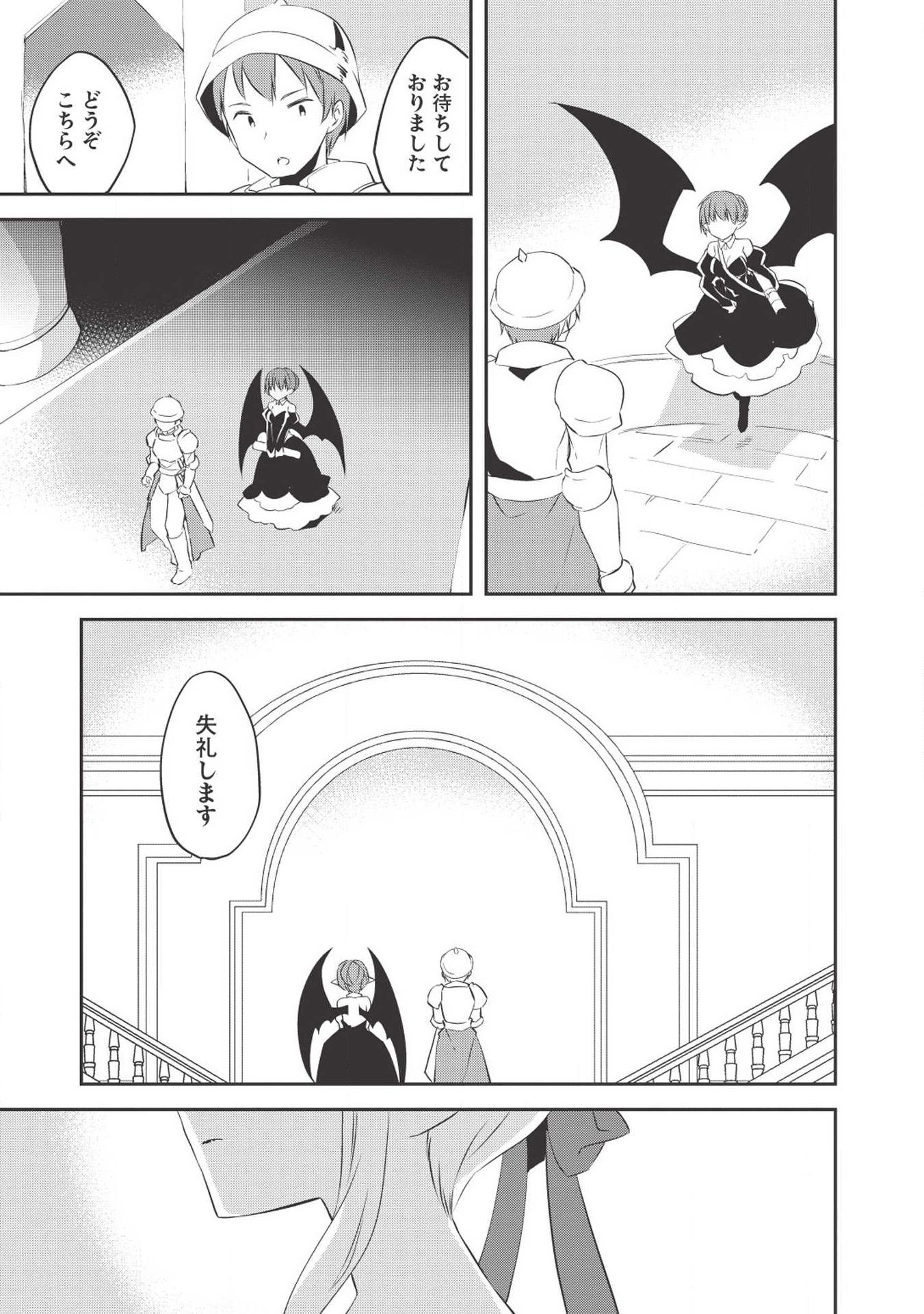 KOU 1 DESU GA ISEKAI DE JOUSHU HAJIMEMASHITA - raw - Chapter 33 - https://jpdd.ccdd.to/JPDD/kou1desugaisekaidejoushuhajimemashita/108780/0s14hvhcek4.jpg