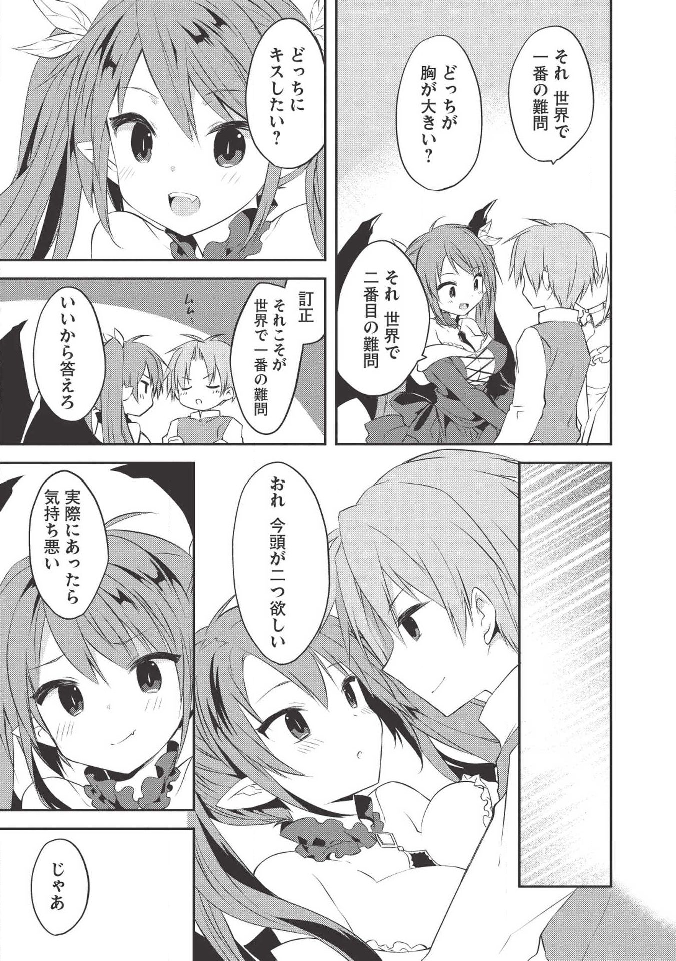 KOU 1 DESU GA ISEKAI DE JOUSHU HAJIMEMASHITA - raw - Chapter 33 - https://jpdd.ccdd.to/JPDD/kou1desugaisekaidejoushuhajimemashita/108780/4otn40ci0nl.jpg
