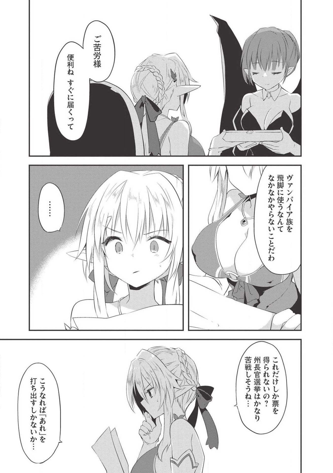 KOU 1 DESU GA ISEKAI DE JOUSHU HAJIMEMASHITA - raw - Chapter 33 - https://jpdd.ccdd.to/JPDD/kou1desugaisekaidejoushuhajimemashita/108780/4xbir5a2v2i.jpg