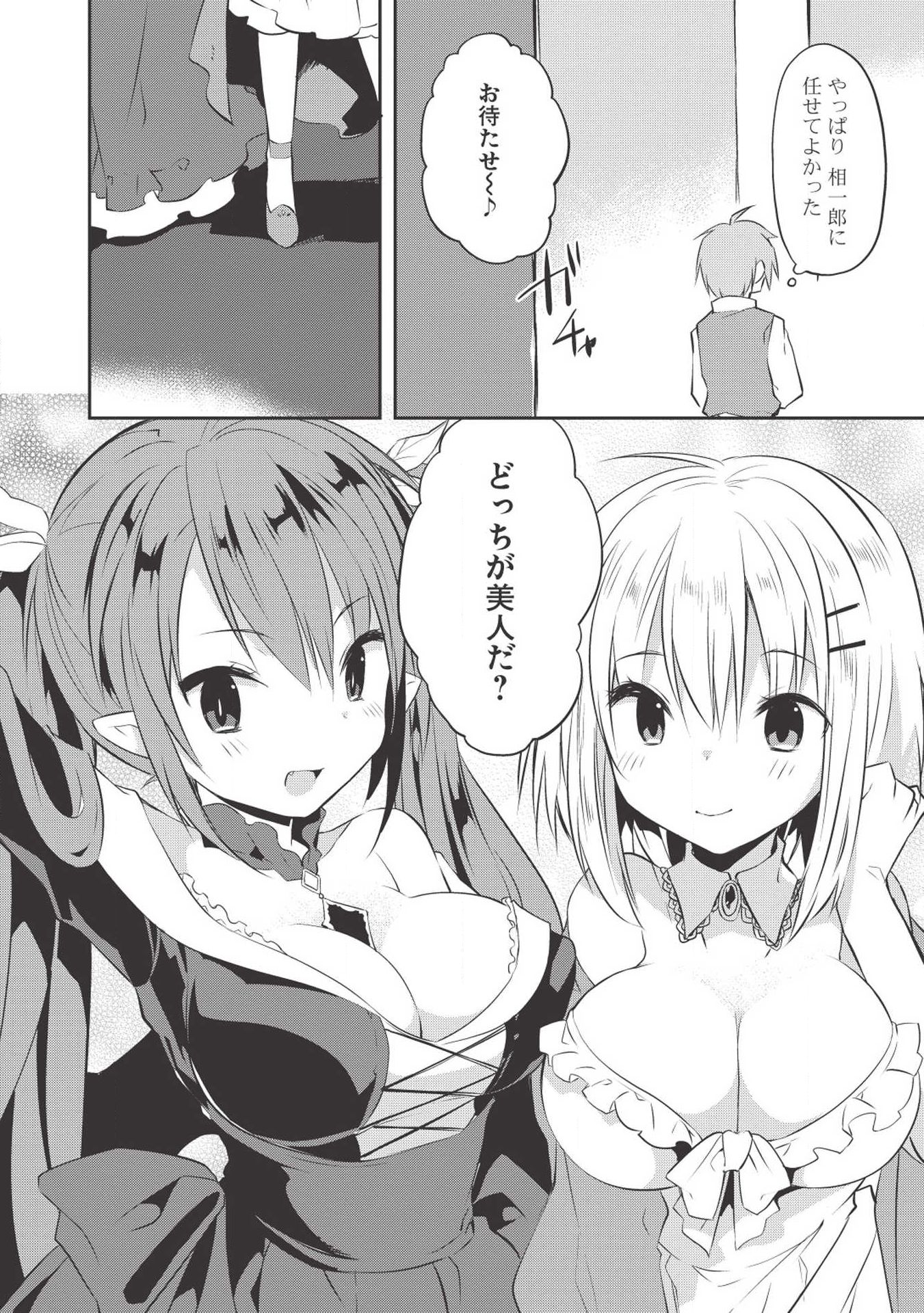 KOU 1 DESU GA ISEKAI DE JOUSHU HAJIMEMASHITA - raw - Chapter 33 - https://jpdd.ccdd.to/JPDD/kou1desugaisekaidejoushuhajimemashita/108780/524h41qxtgo.jpg