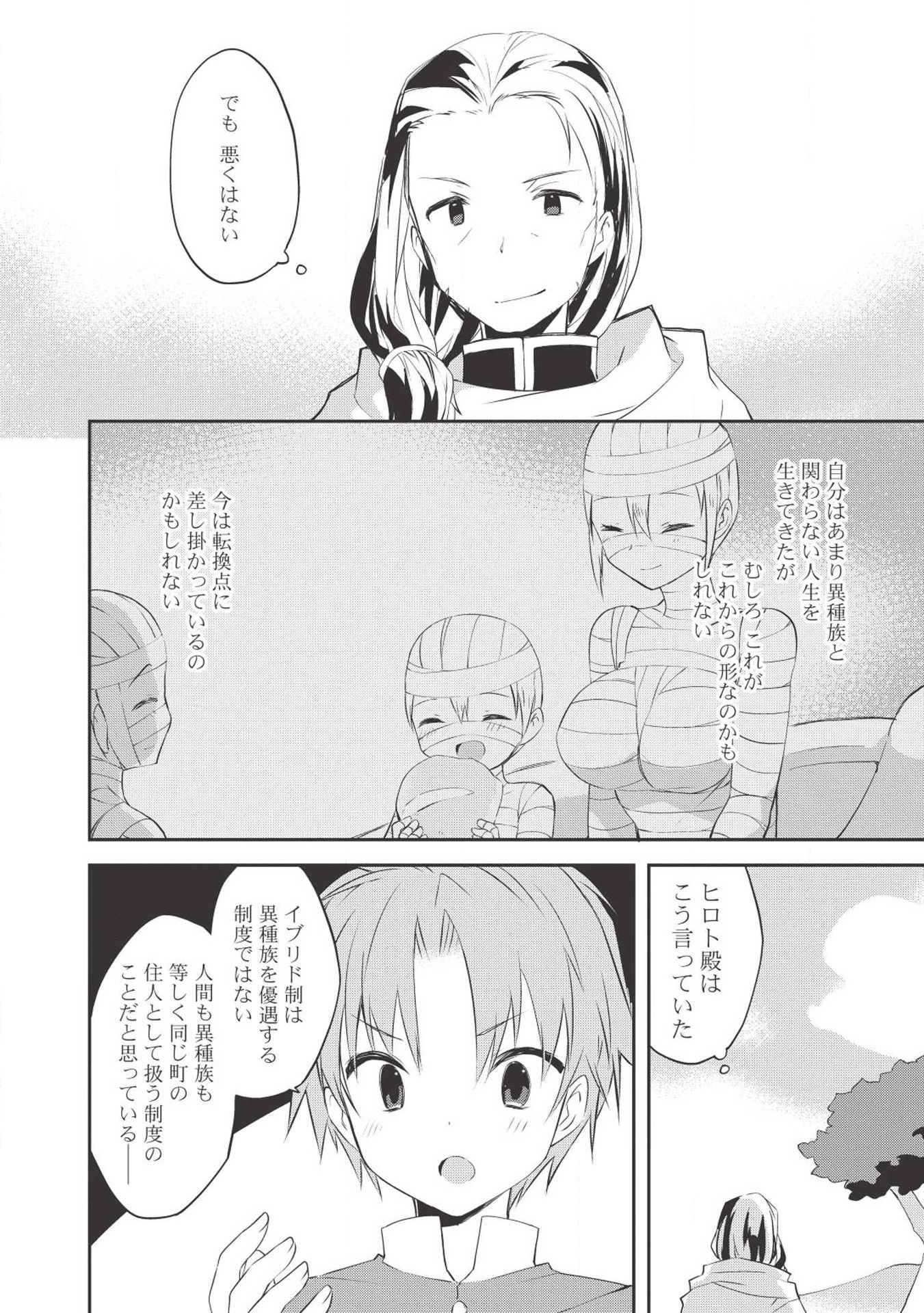 KOU 1 DESU GA ISEKAI DE JOUSHU HAJIMEMASHITA - raw - Chapter 33 - https://jpdd.ccdd.to/JPDD/kou1desugaisekaidejoushuhajimemashita/108780/52xtx5oecpa.jpg