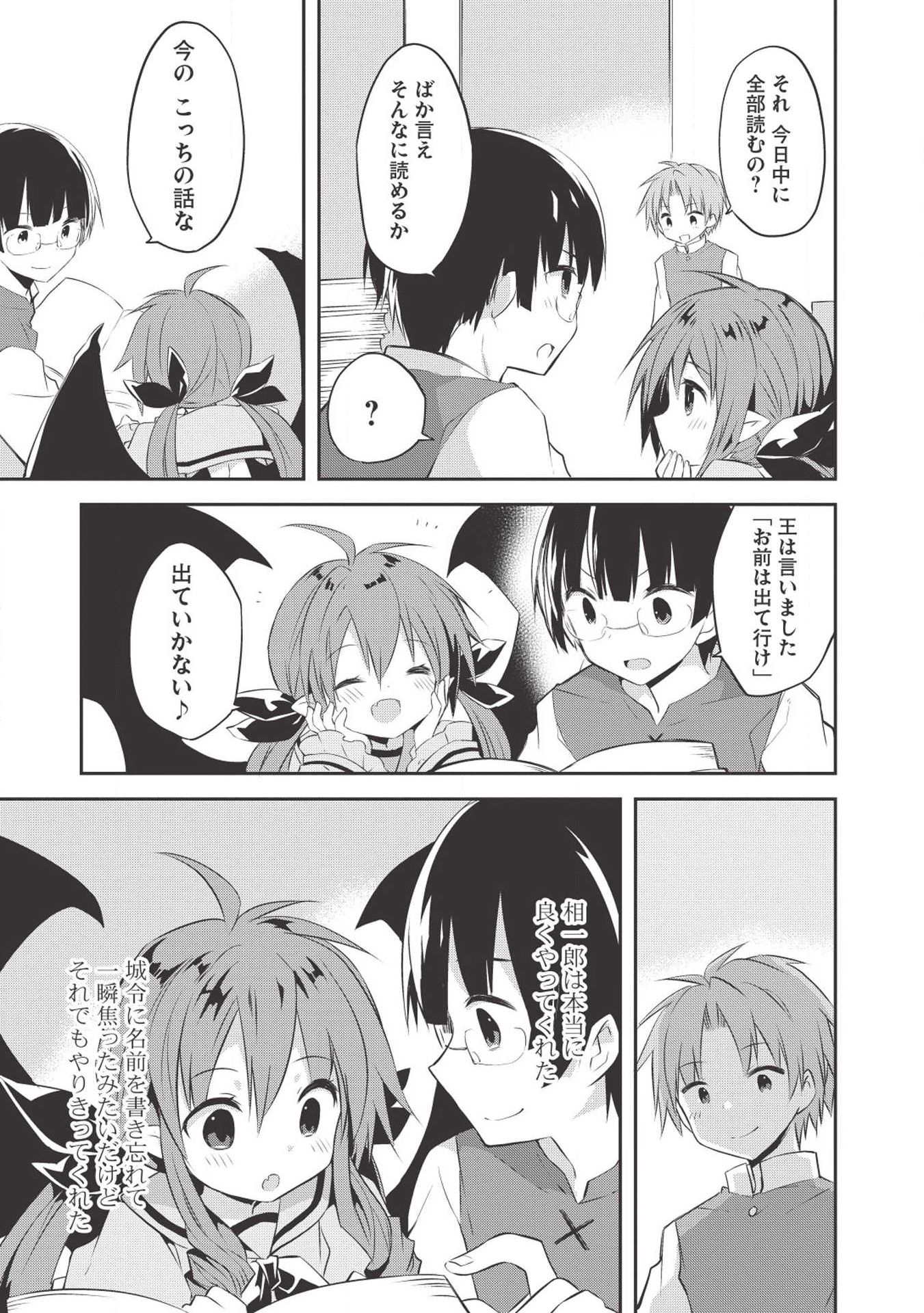 KOU 1 DESU GA ISEKAI DE JOUSHU HAJIMEMASHITA - raw - Chapter 33 - https://jpdd.ccdd.to/JPDD/kou1desugaisekaidejoushuhajimemashita/108780/agrt0eiibkj.jpg