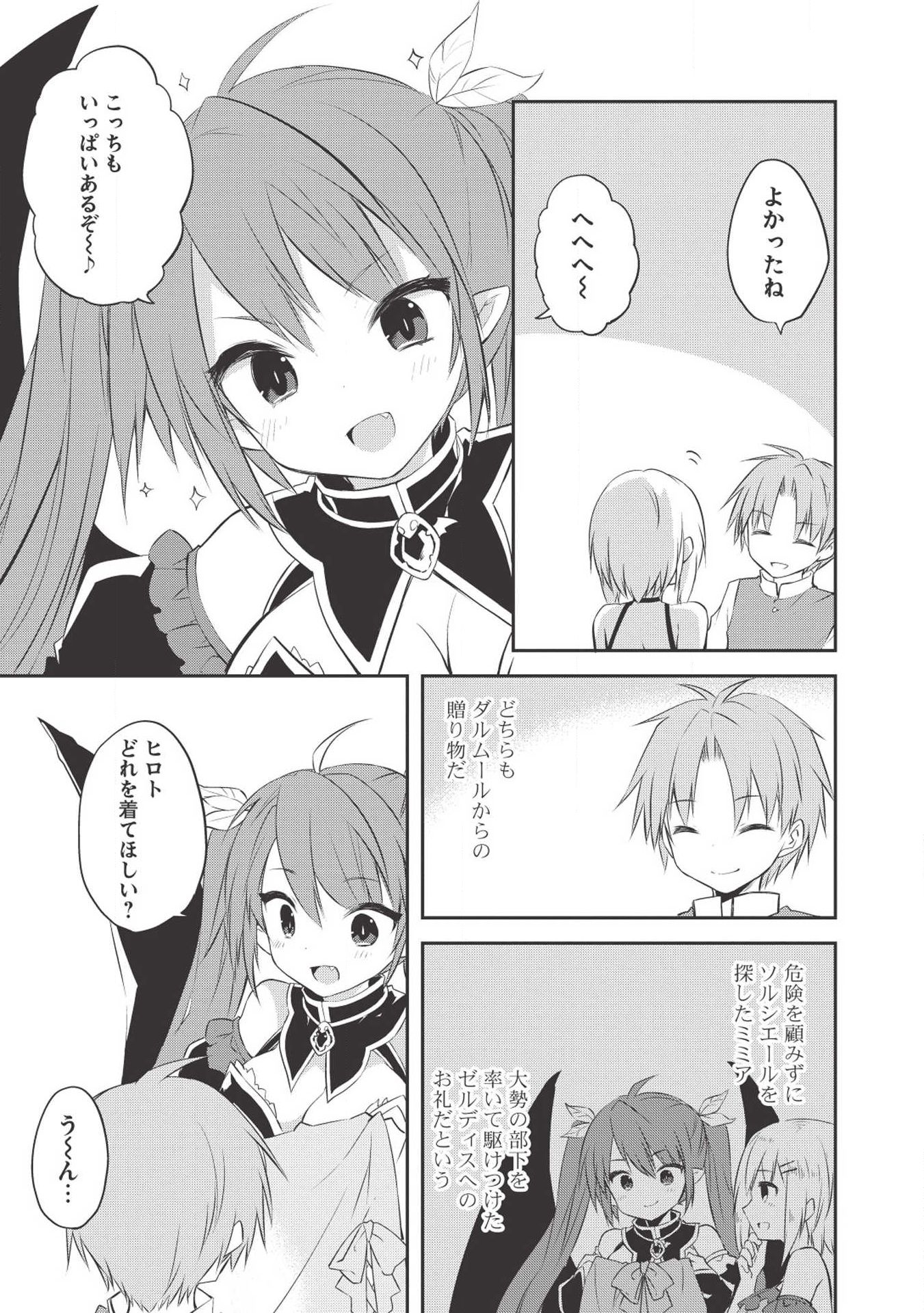 KOU 1 DESU GA ISEKAI DE JOUSHU HAJIMEMASHITA - raw - Chapter 33 - https://jpdd.ccdd.to/JPDD/kou1desugaisekaidejoushuhajimemashita/108780/bywquoz2mmd.jpg